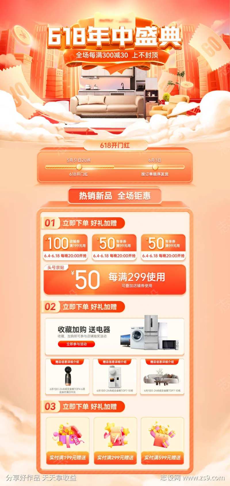 618家装节家电家具电商详情页-采灵感-cailinggan.com
