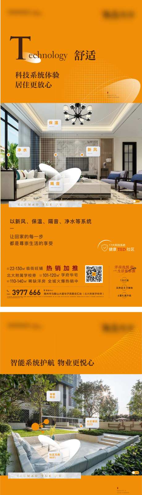 地产智能TED社区价值点海报-采灵感-https://www.cailinggan.com/
