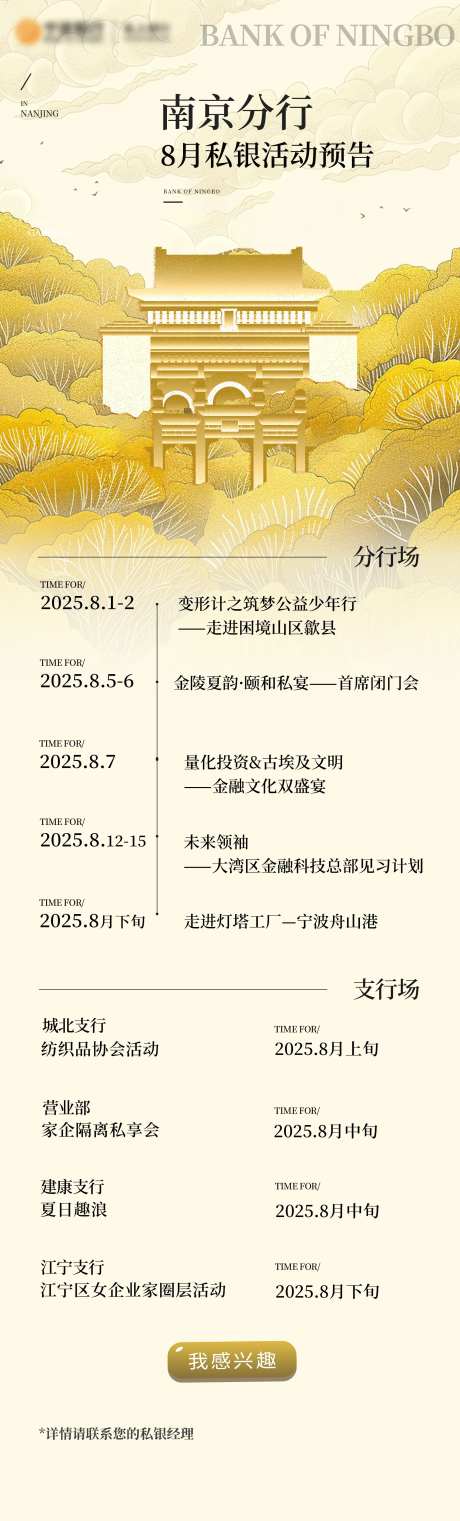 8月活动排期海报-采灵感-https://www.cailinggan.com/