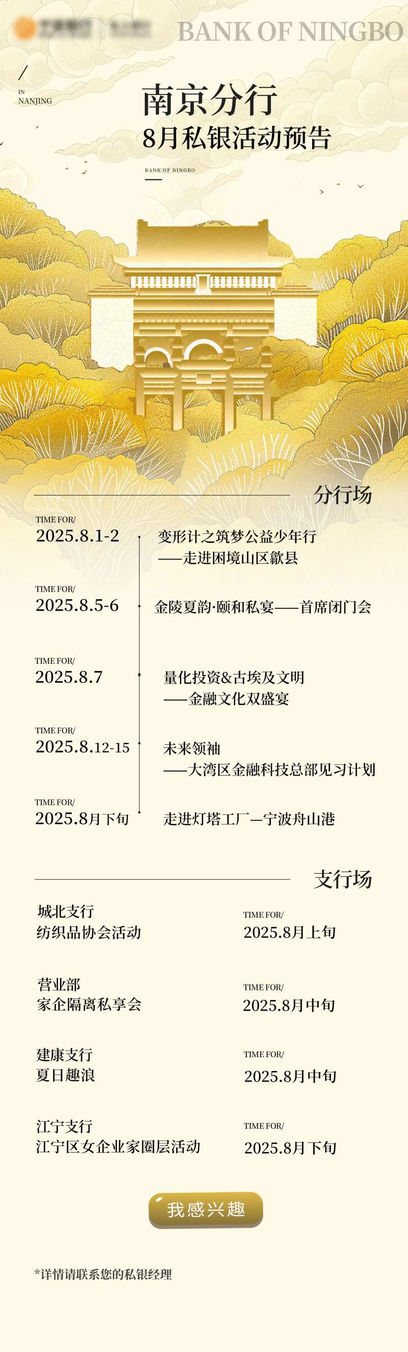 8月活动排期海报-采灵感-cailinggan.com