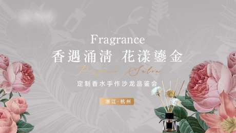 美业香水香氛DIY主视觉KV-采灵感-https://www.cailinggan.com/