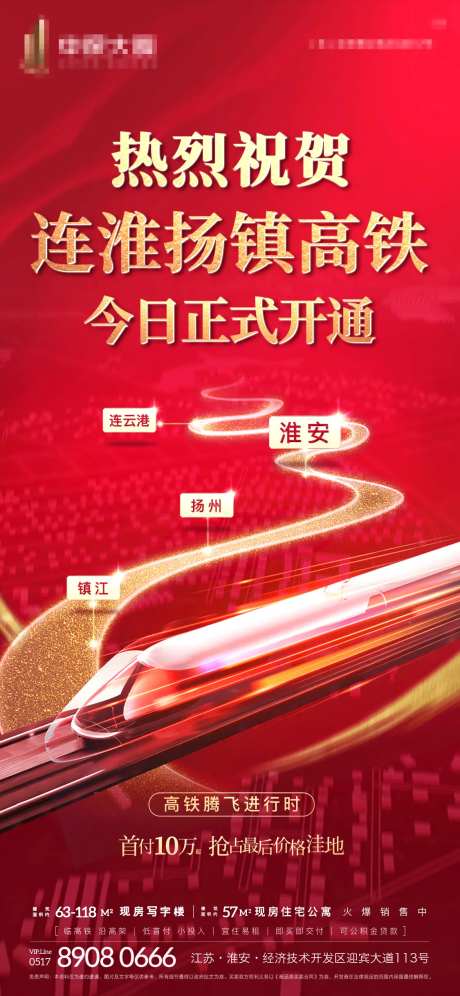 高铁通车热点稿-采灵感-https://www.cailinggan.com/