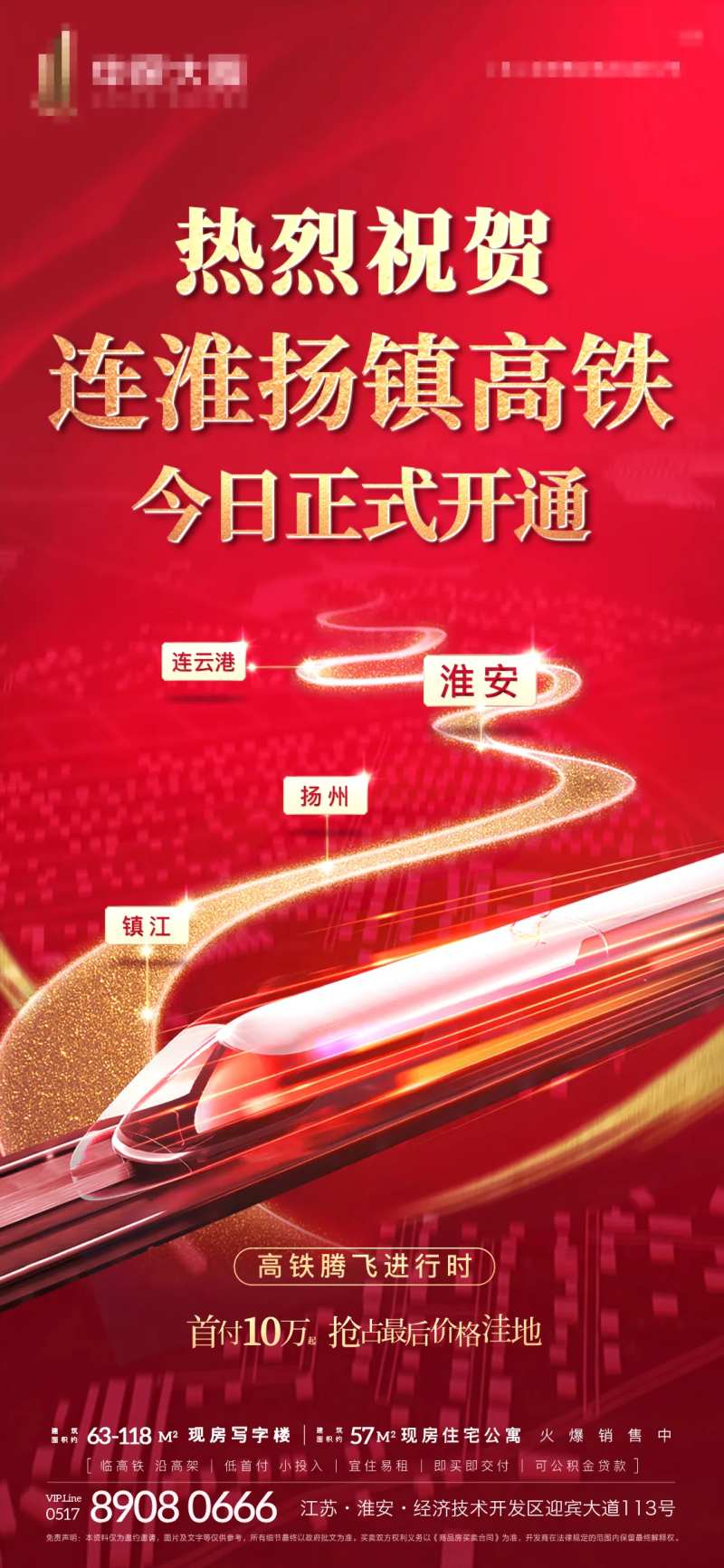 高铁通车热点稿-采灵感-cailinggan.com