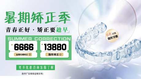 口腔暑期矫正banner-采灵感-https://www.cailinggan.com/