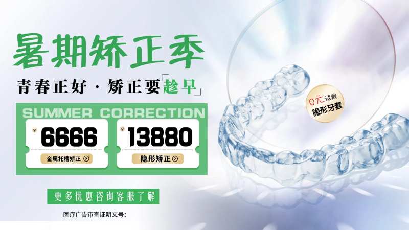 口腔暑期矫正banner-采灵感-cailinggan.com