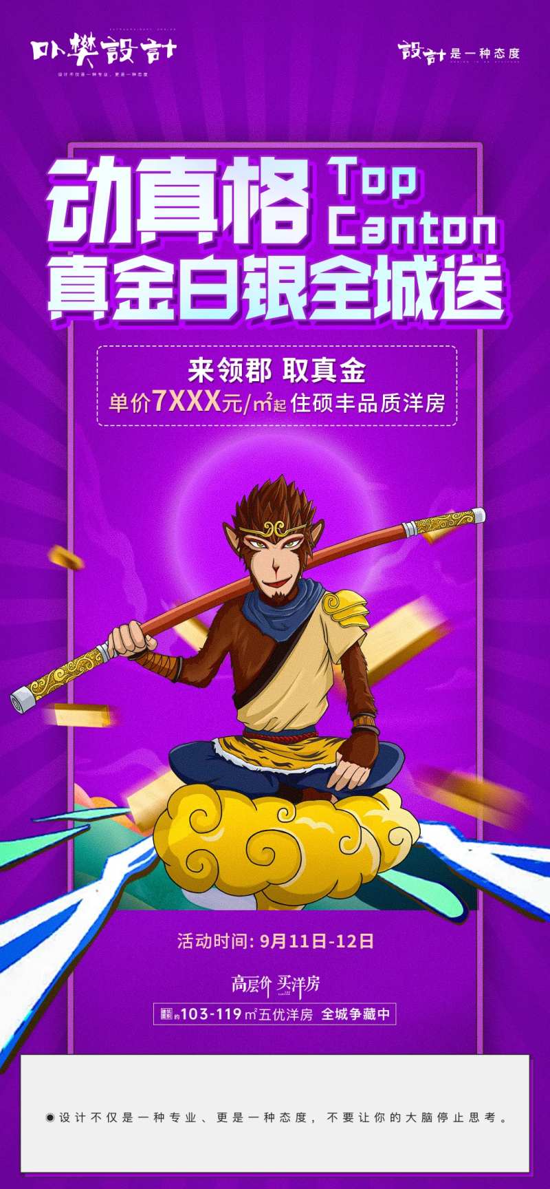 西游取经取真金海报-采灵感-cailinggan.com
