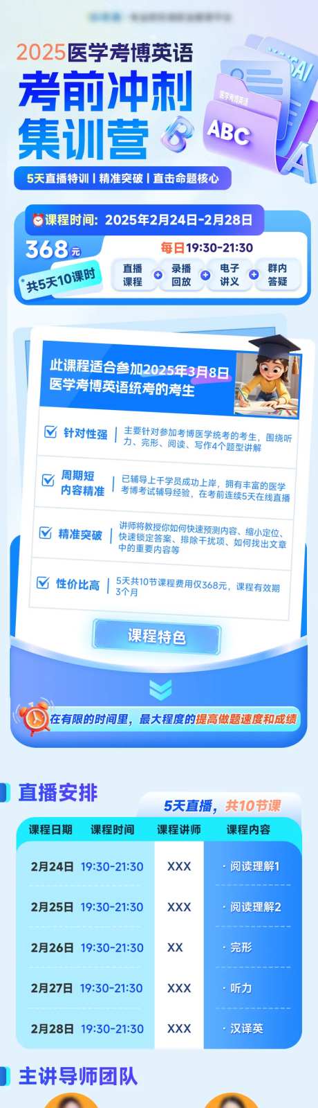 医学考博英语教育类电商详情页-采灵感-https://www.cailinggan.com/