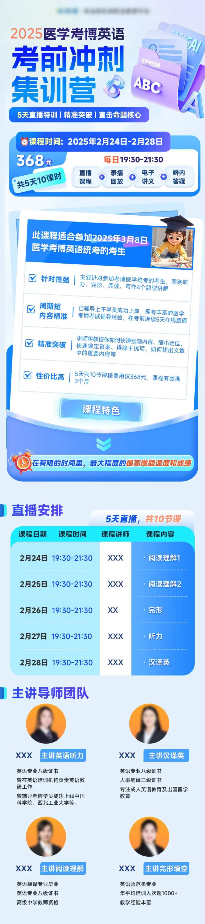 医学考博英语教育类电商详情页-采灵感-cailinggan.com