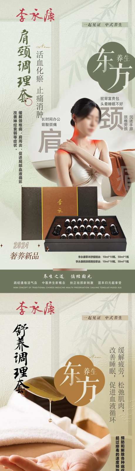 养生套盒系列海报-采灵感-https://www.cailinggan.com/