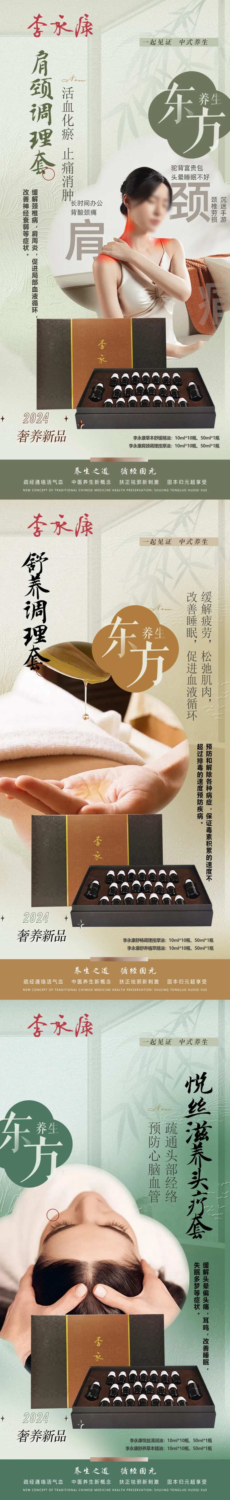 养生套盒系列海报-采灵感-cailinggan.com