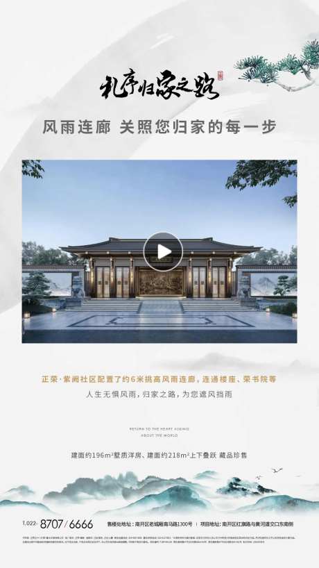 地产小视频定帧单图-采灵感-https://www.cailinggan.com/