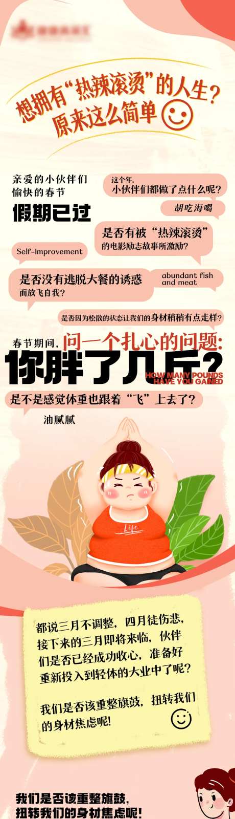 轻体减肥推文插画长图海报-采灵感-https://www.cailinggan.com/
