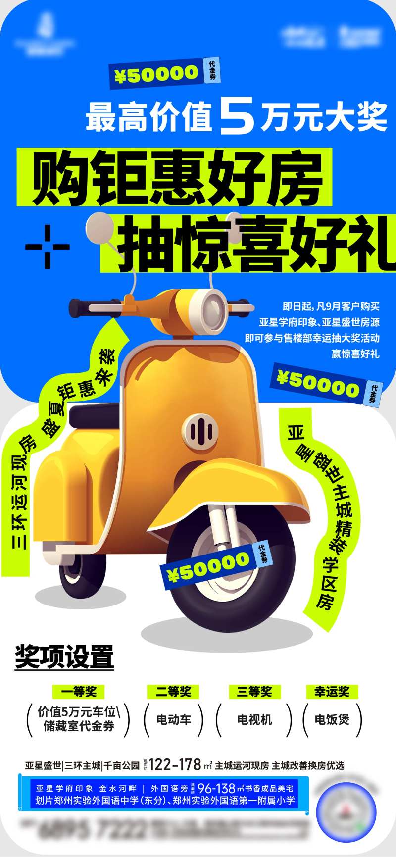 成交奖励电动车海报-采灵感-cailinggan.com