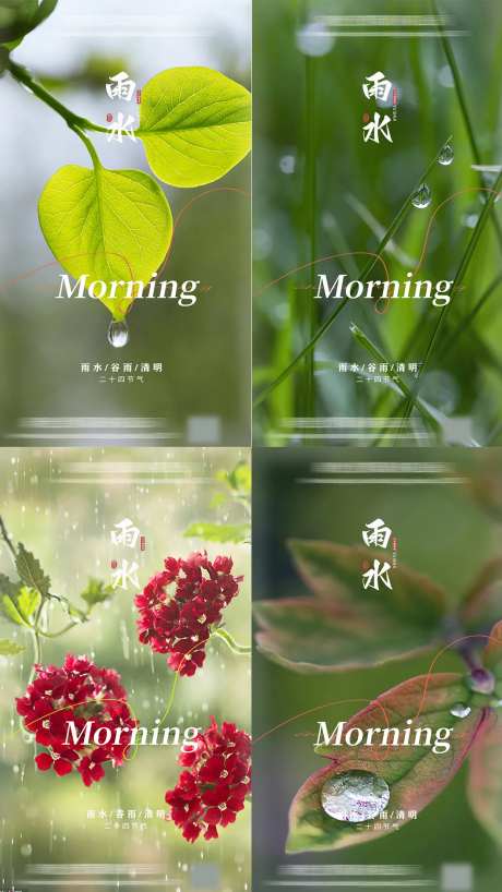 二十四节气雨水海报-采灵感-cailinggan.com