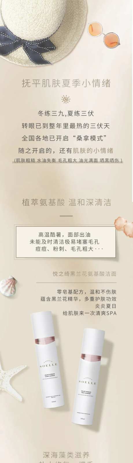 美妆护肤品长图-采灵感-https://www.cailinggan.com/