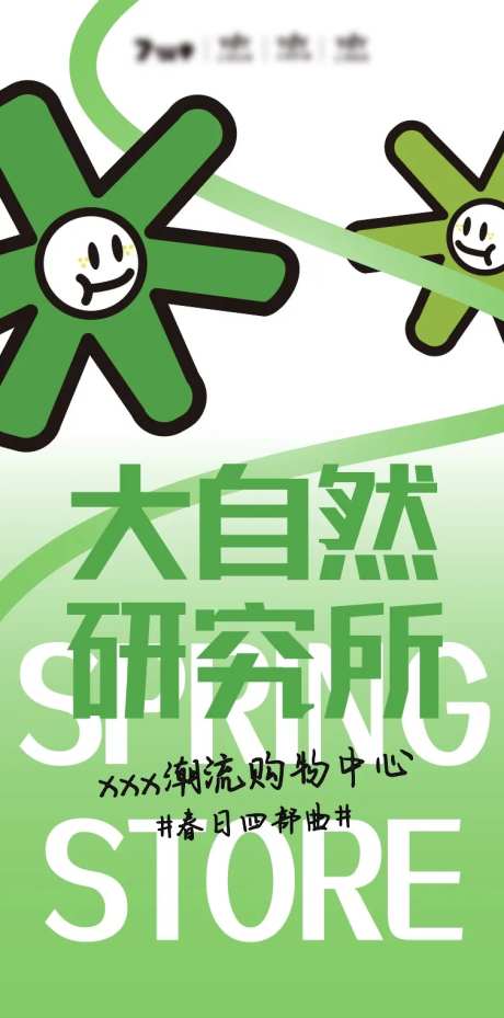 大自然研究所海报-采灵感-https://www.cailinggan.com/