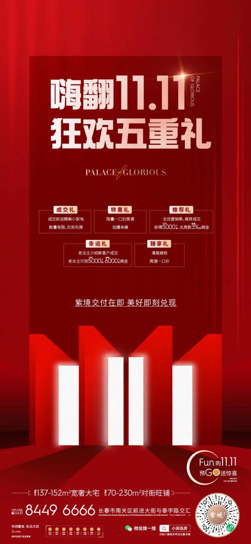 地产双十一海报-采灵感-cailinggan.com