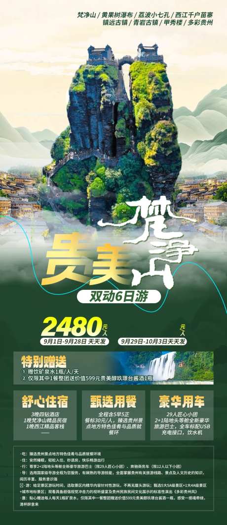 贵美梵净山-采灵感-https://www.cailinggan.com/