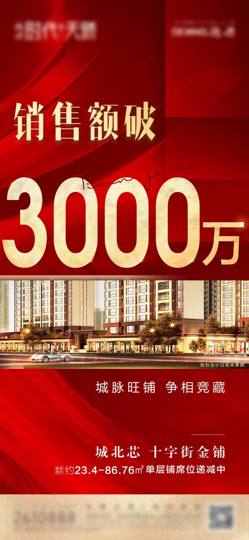 热销金额海报-采灵感-cailinggan.com