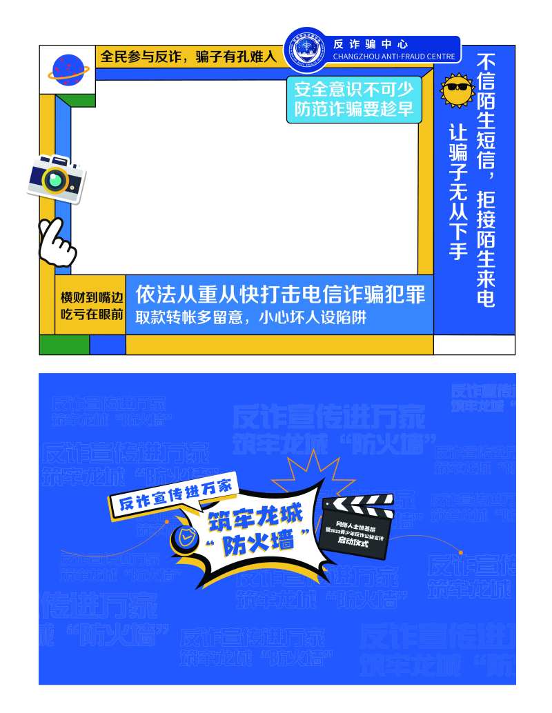 反诈美陈背景-采灵感-cailinggan.com