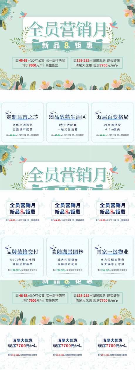 全员营销月微信六宫格长图海报-采灵感-https://www.cailinggan.com/