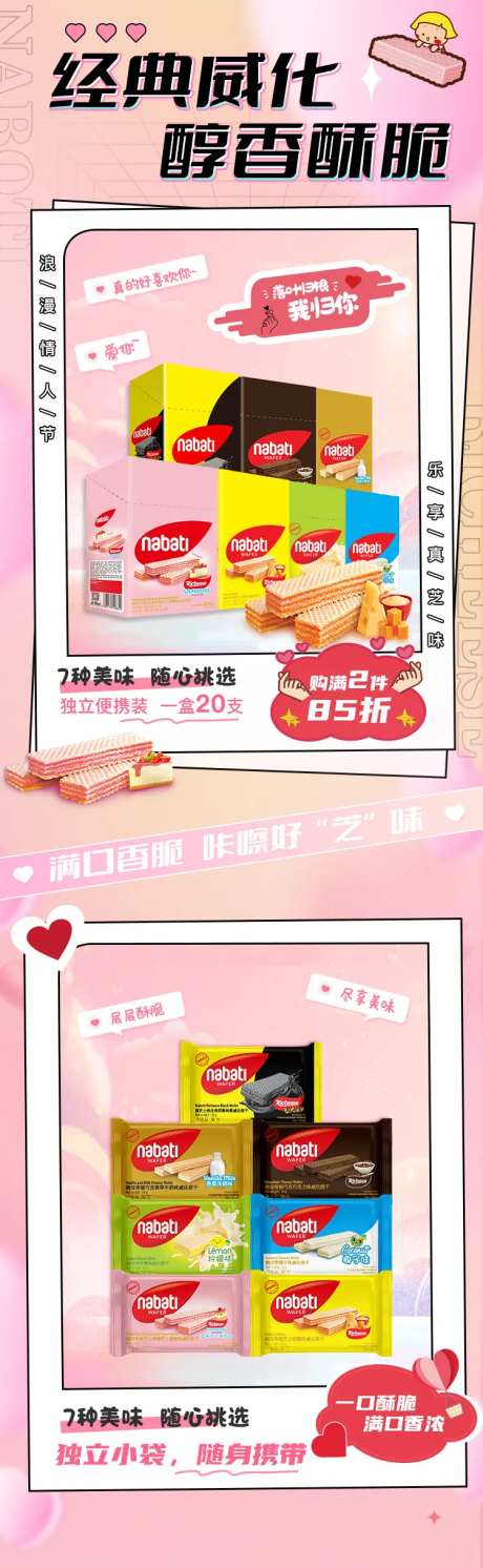 情人节妇女节丽芝士活动饼长图海报-采灵感-https://www.cailinggan.com/