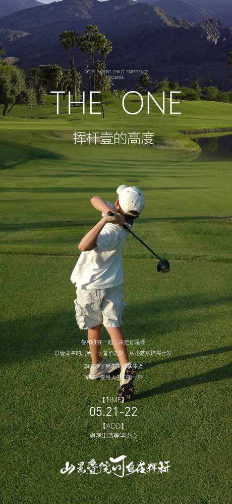 亲子户外高尔夫活动海报-采灵感-https://www.cailinggan.com/