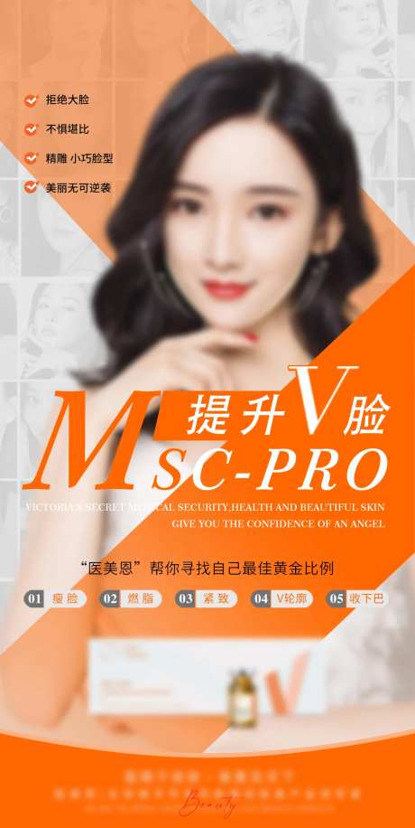 v脸产品宣传海报 -采灵感-https://www.cailinggan.com/