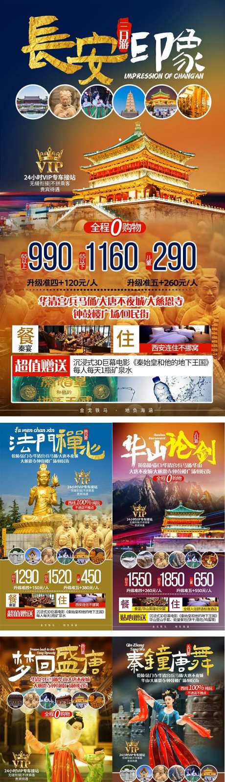 陕西西安旅游海报-采灵感-https://www.cailinggan.com/