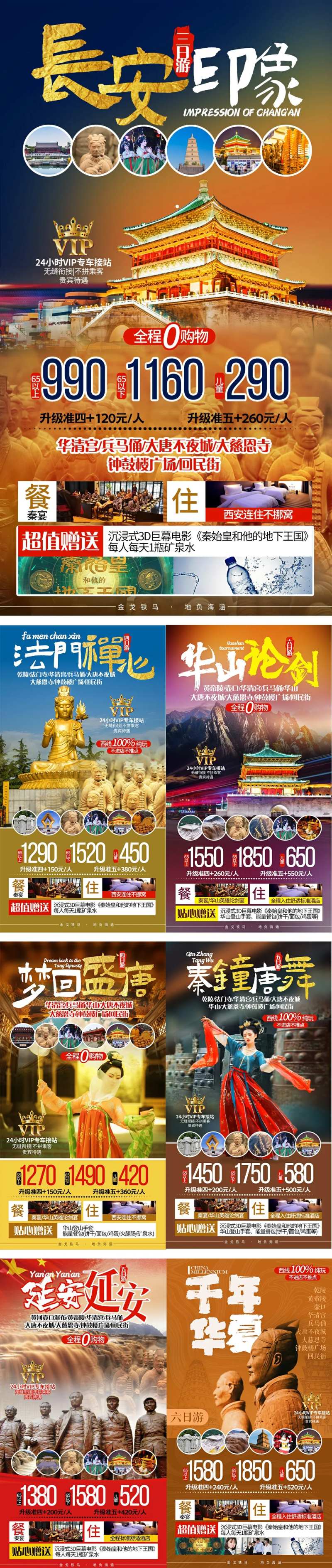 陕西西安旅游海报-采灵感-cailinggan.com