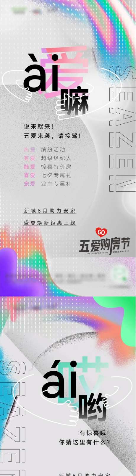 五爱购房节系列炒作刷屏-采灵感-https://www.cailinggan.com/