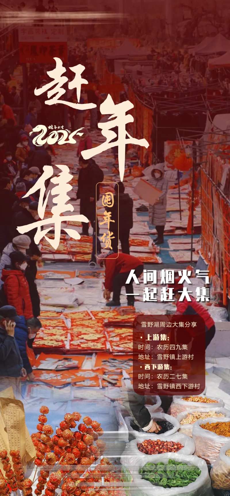 元旦新年农村大集活动海报-采灵感-cailinggan.com