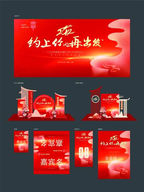 新年年会现场主KV -采灵感-https://www.cailinggan.com/