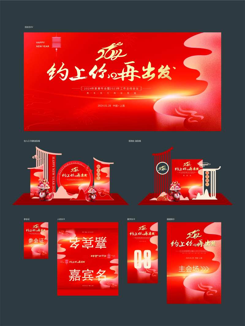 新年年会现场主KV -采灵感-cailinggan.com