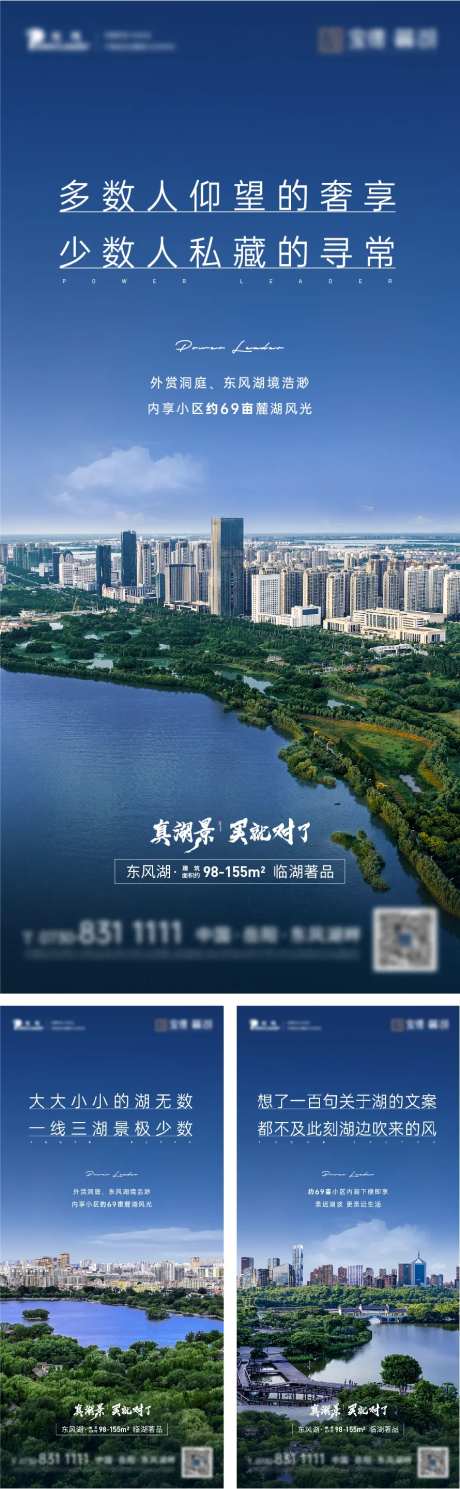 地产湖居价值点系列海报-采灵感-cailinggan.com