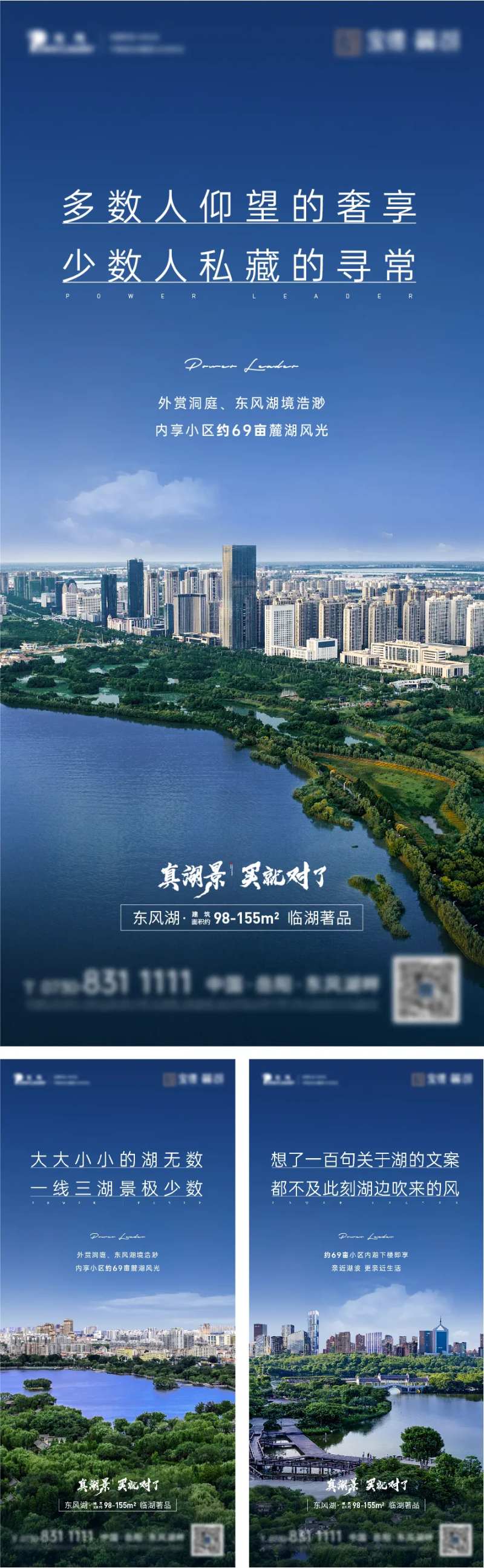 地产湖居价值点系列海报-采灵感-cailinggan.com