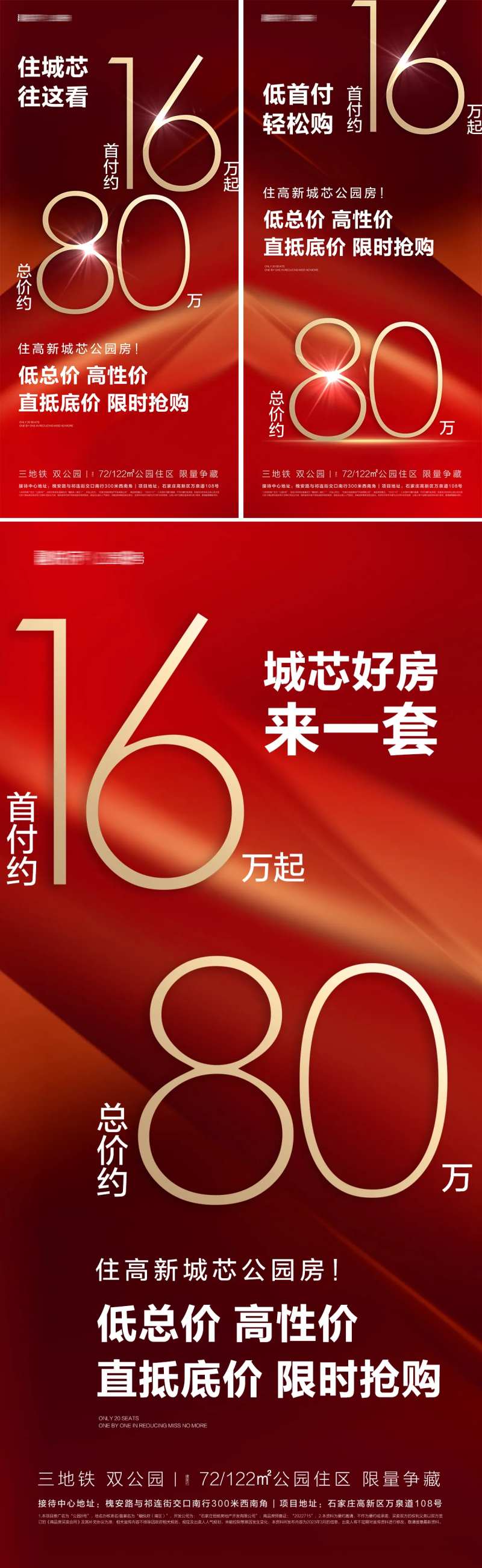 地产低首付低总价微信海报-采灵感-cailinggan.com