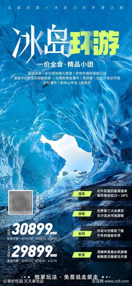 冰岛环游海报-采灵感-https://www.cailinggan.com/