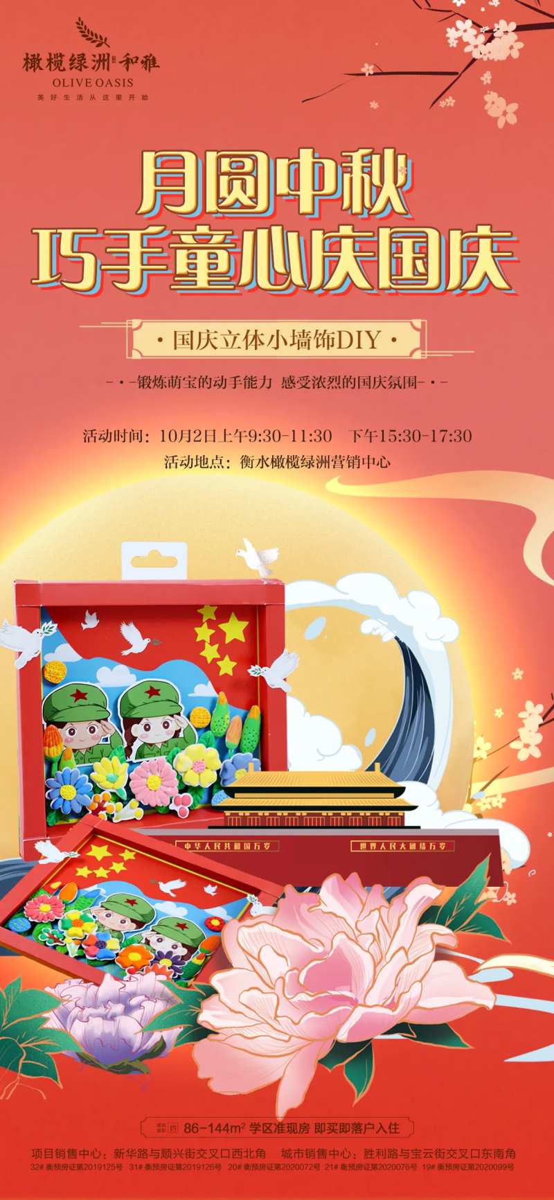 地产国庆中秋立体画暖场活动单图海报-采灵感-cailinggan.com
