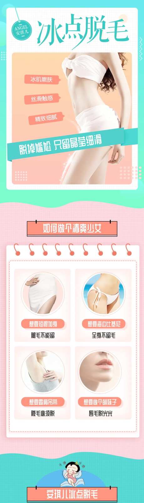 医美冰点脱毛详情页-采灵感-https://www.cailinggan.com/