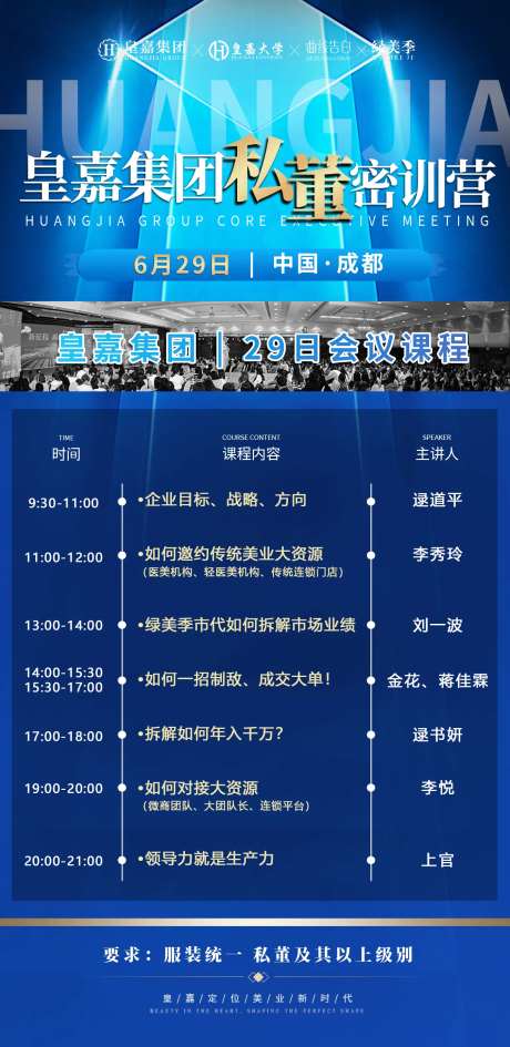 会议课程安排表-采灵感-https://www.cailinggan.com/