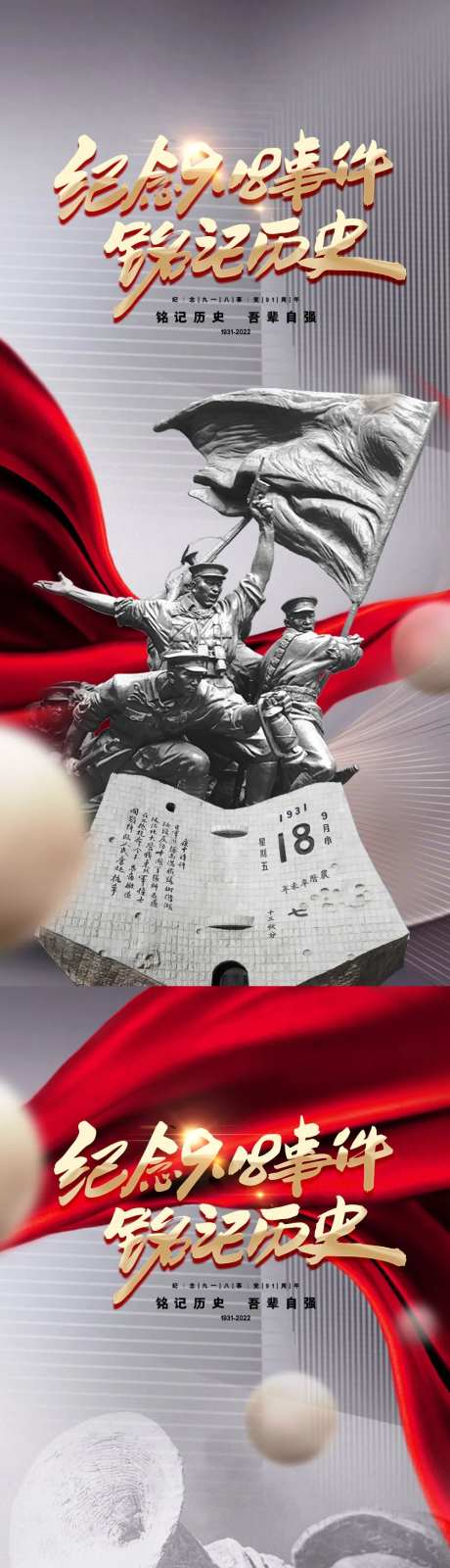 918勿忘国耻海报-采灵感-https://www.cailinggan.com/
