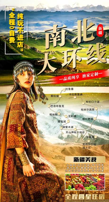 新疆旅游海报-采灵感-https://www.cailinggan.com/