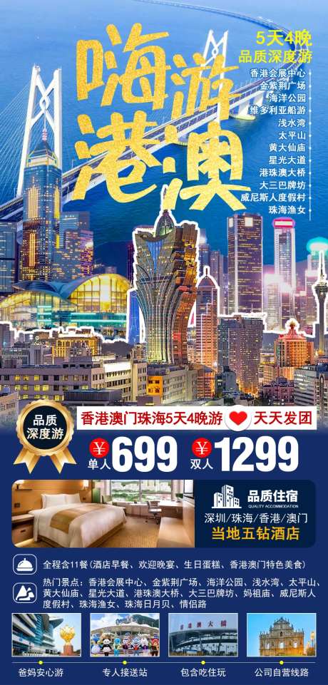 粤港澳大湾区旅游海报-采灵感-https://www.cailinggan.com/