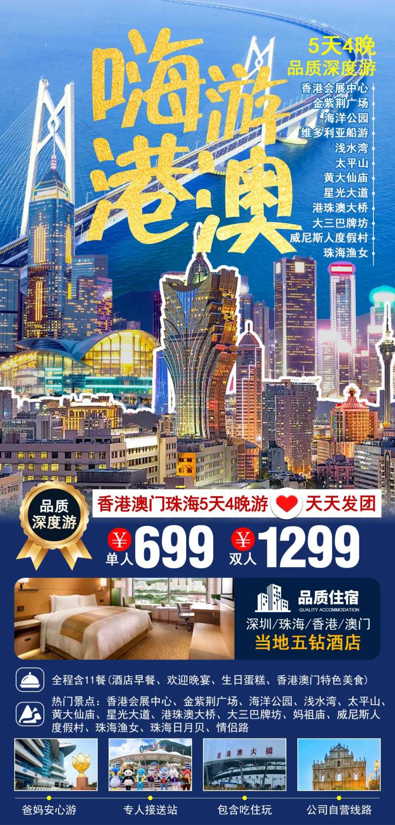 粤港澳大湾区旅游海报-采灵感-cailinggan.com