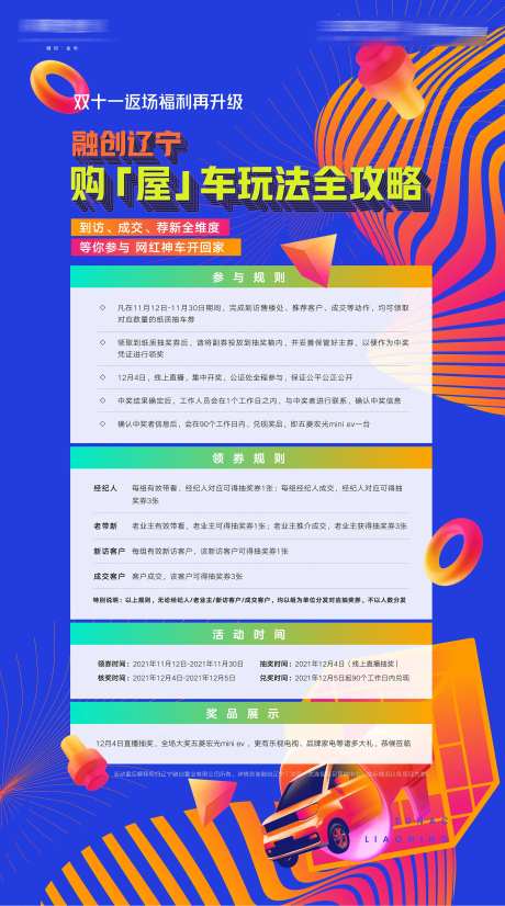 地产抽奖抽车活动规则海报-采灵感-https://www.cailinggan.com/