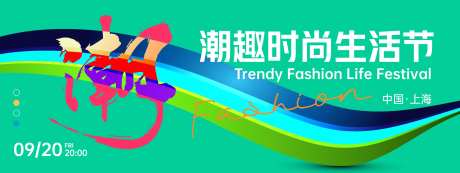 潮流生活节背景板-采灵感-https://www.cailinggan.com/