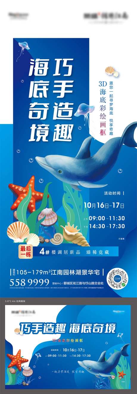 地产暖场3D海底画框DIY系列海报-采灵感-https://www.cailinggan.com/