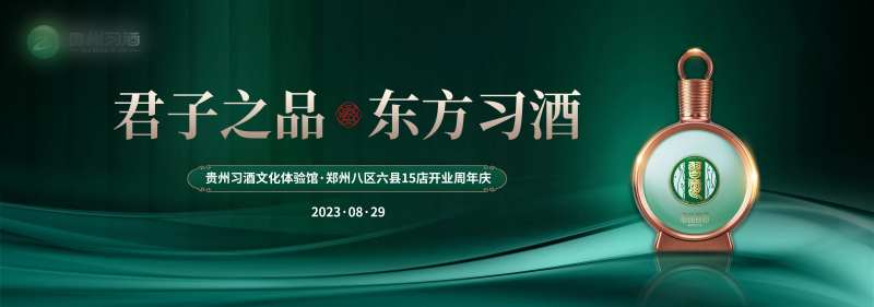 习酒绿色会议主视觉-采灵感-cailinggan.com