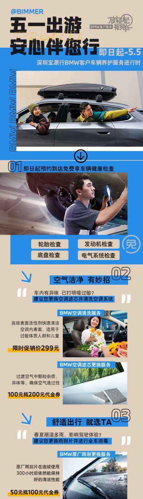 宝马五一海报 -采灵感-https://www.cailinggan.com/